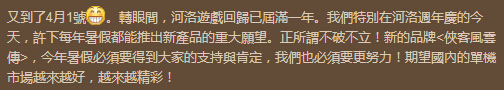 河洛工做室周年庆！侠客风云传海量内容小大曝光