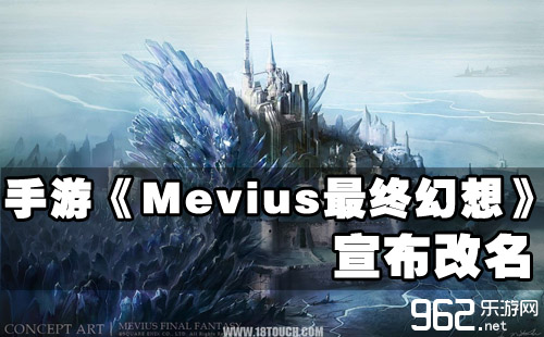 SE足游《Mevius现实下场胡念》宣告掀晓更名 换个姓名坑钱？尾页