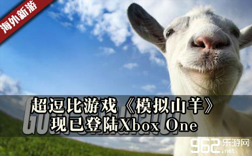 狂屌霸羊 誉天灭天《模仿山羊》现现已上岸Xbox One尾页