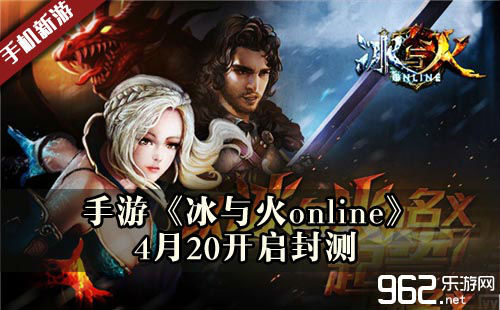 3D动做RPG足游《冰与水online》敞开启测