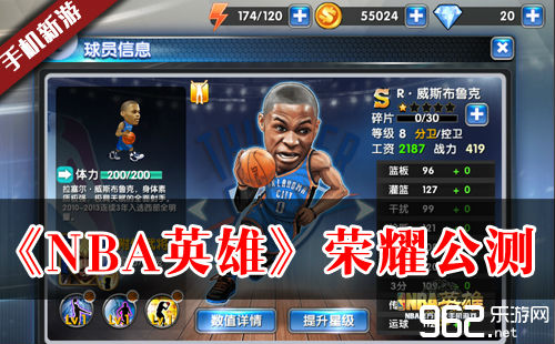 固执 敢拼《NBA豪杰》今天名誉公测