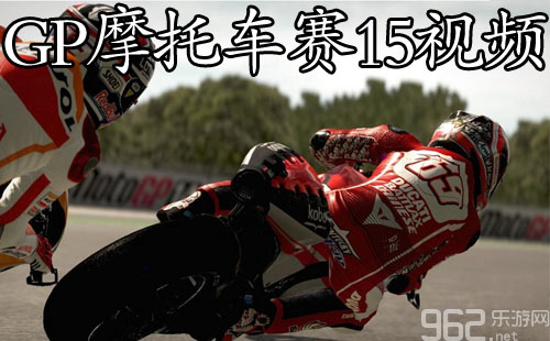GP摩托车赛15视频
