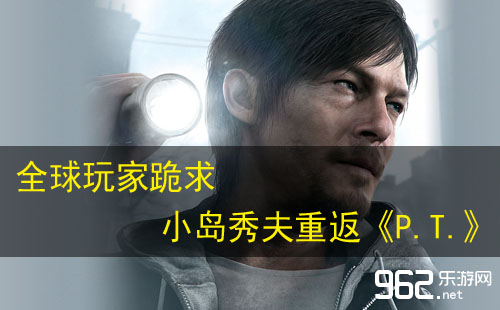 齐球玩家跪供小岛秀妇重返《P.T.》 示威数现已超5万！