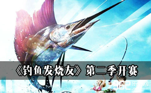 《钓鱼发烧友》迎来了2.0版本的更新 第二季开赛 增中国特色海域