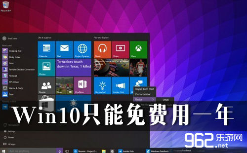 讲好的收费呢？Windows10只能收费用一年