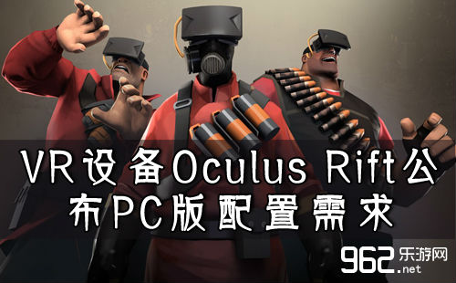 你的电脑能发动否？VR配备Oculus Rift发布PC版配备需求