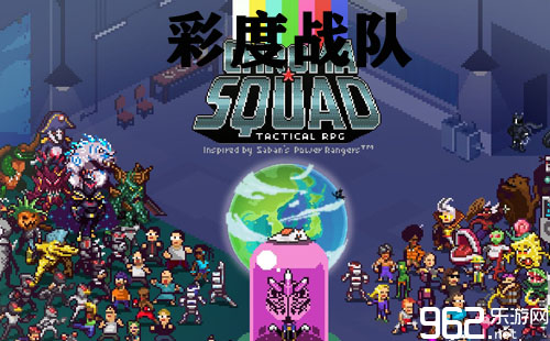 《彩度战队》试玩娱乐解说视频