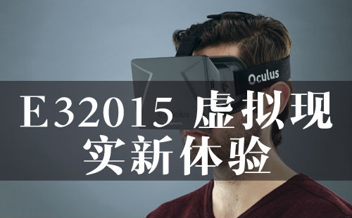 E32015 虚拟现实新体验 Oculus Touch公布