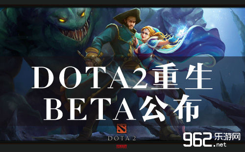 小大换血《DOTA2》更逝世BETA宣告减进新引擎