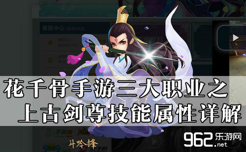 花千骨手游三大职业之上古剑尊技能属性详解