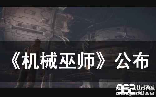 巫师3身手增强科技版？《机械巫师》宣告