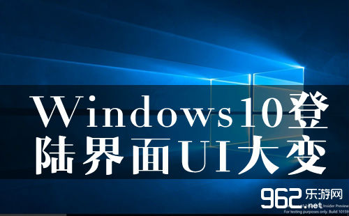 windows10登陆界面ui大变 炫酷叼炸天图片