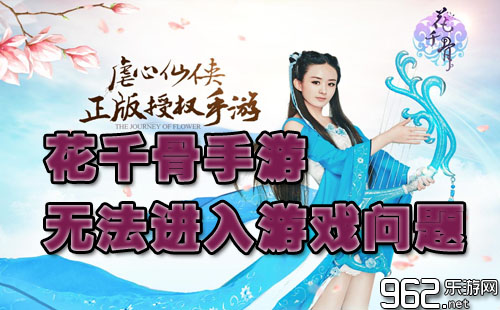 花千骨手游上仙卡无法解析进入问题游戏_乐游漫画v问题桥梁图片