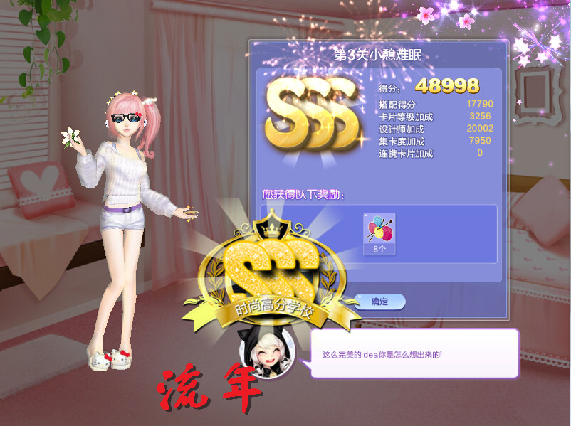 qq炫舞时尚旅行挑战25期sss大全