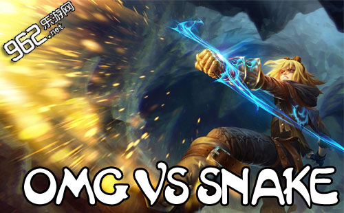 LOL2015年7.19 OMG VS SNAKE比赛视频