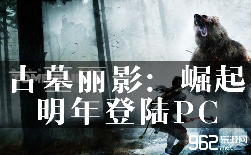 《古墓丽影：崛起》正式宣布 明年登陆PC