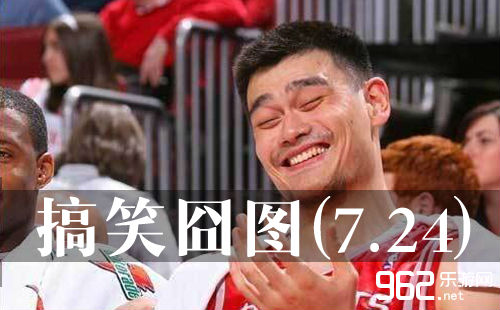 每日搞笑囧图(7月24日)这种人凭什么有女盆友系列！首页