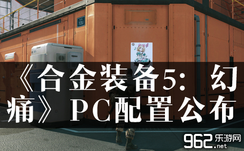 《开金配备配备布置5：幻痛》PC竖坐宣告 GTX 760即可爽玩