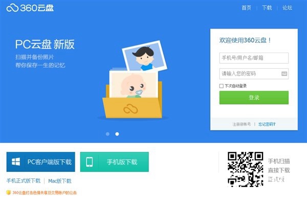 央视《焦点访谈》:腾讯举报360存在大量色情内