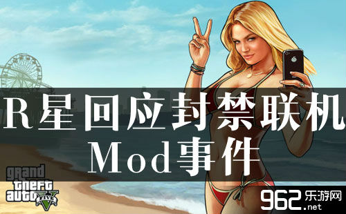R星回应封禁联机Mod事件 就是要铁腕镇压
