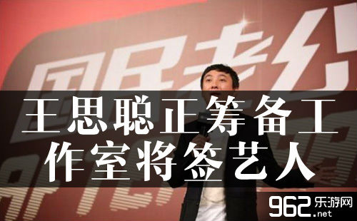 王思聪正准备工做室将签演员 将进军娱乐圈