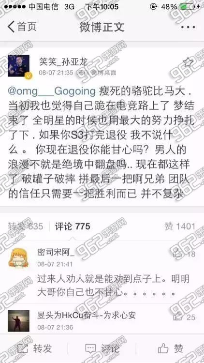 omg大哥退役