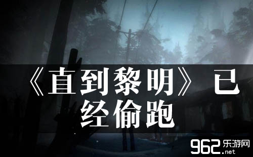 《直到黎明》已经偷跑 盒装封面略惊悚