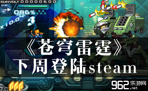 《苍穹雷霆》下周上岸steam 竖坐现已宣告