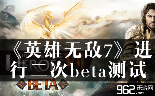 《俊杰无敌7》即将举行第二次beta测试