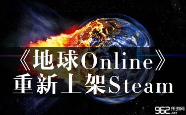《地球Online》从头上架Steam 骂声一片