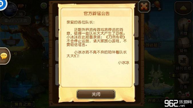 《刀塔传奇》开发商公告称不会停止运营