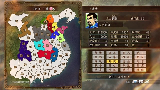 《三国志：建造》首部预告片公布