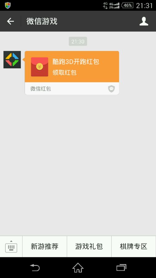 天天酷跑3d微信红包怎么领取