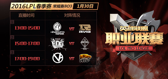 2016LPL1月30日IG VS RNG视频