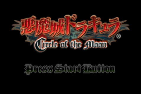 恶魔城月下轮舞曲硬盘版