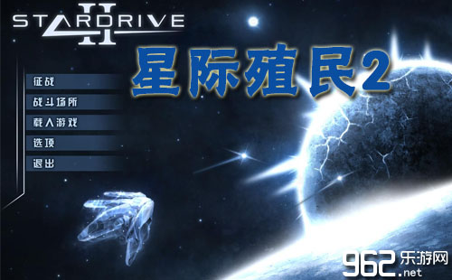 星际殖民2殖民星球攻略