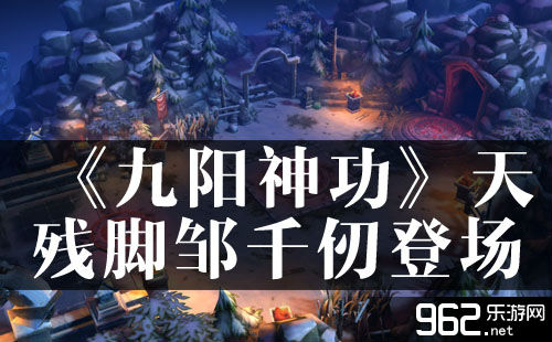 绝世武学再现江湖九阳神功天残脚邹千仞登场